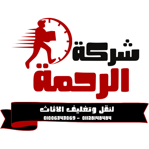 شركة الرحمة لنقل الاثاث