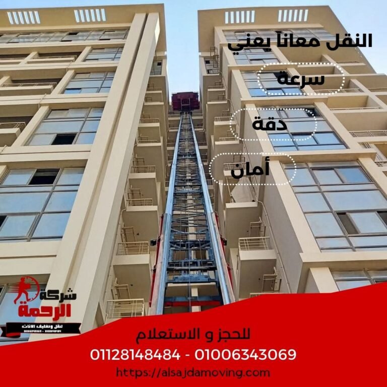 نقل عفش بهليوبوليس الجديدة 01006343069
