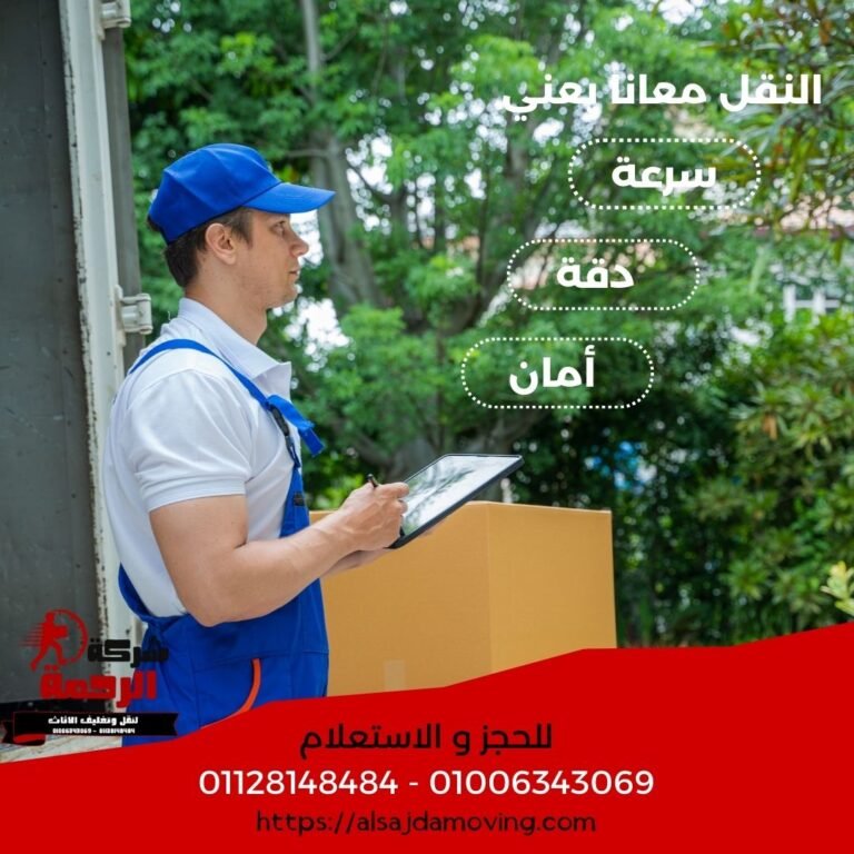 نقل اثاث بزهراء المعادي